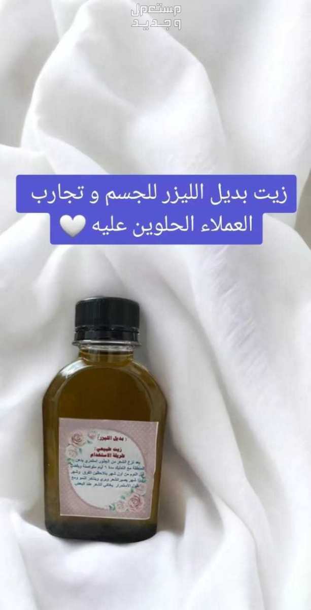 زيت بديل الليزر الطبيعي
