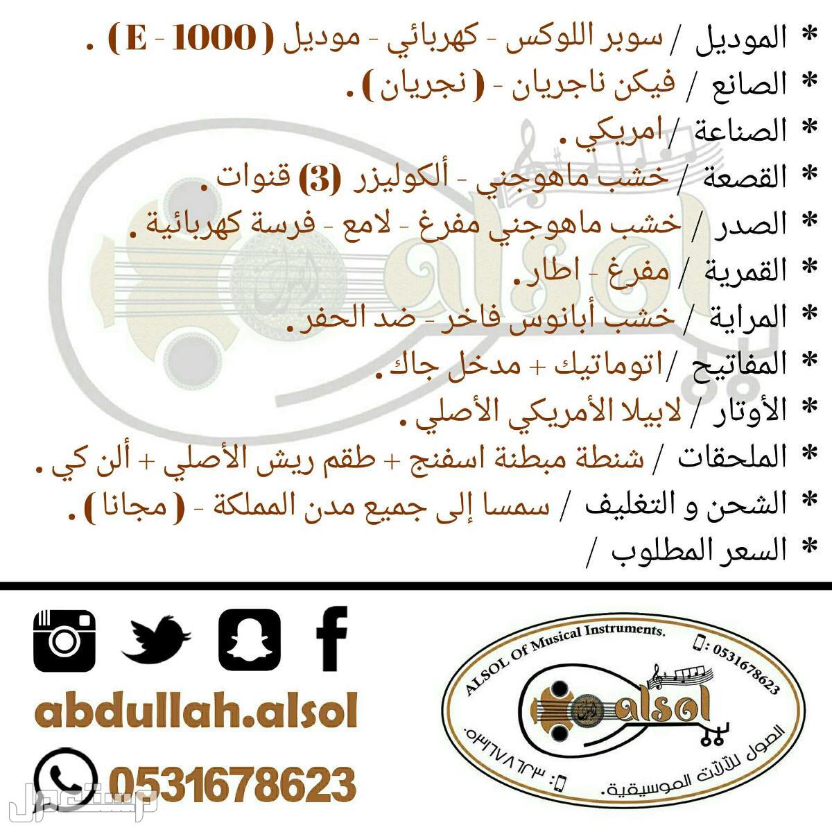 عود موسيقي كهربائي للبيع - عود امريكي - عود نجريان - عود الكتريك