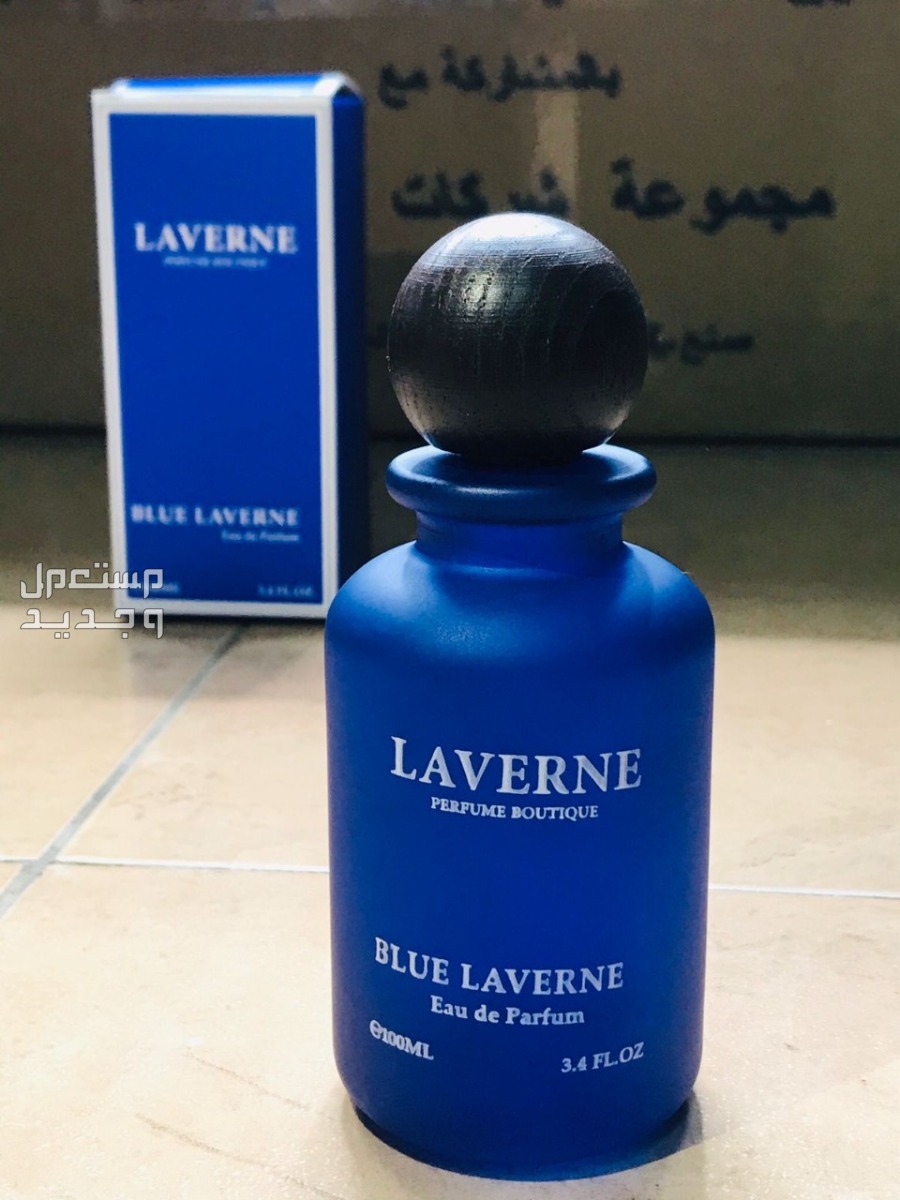 سعر عطر لافيرن الجديد ومواصفاته سعر  عطر لافيرن