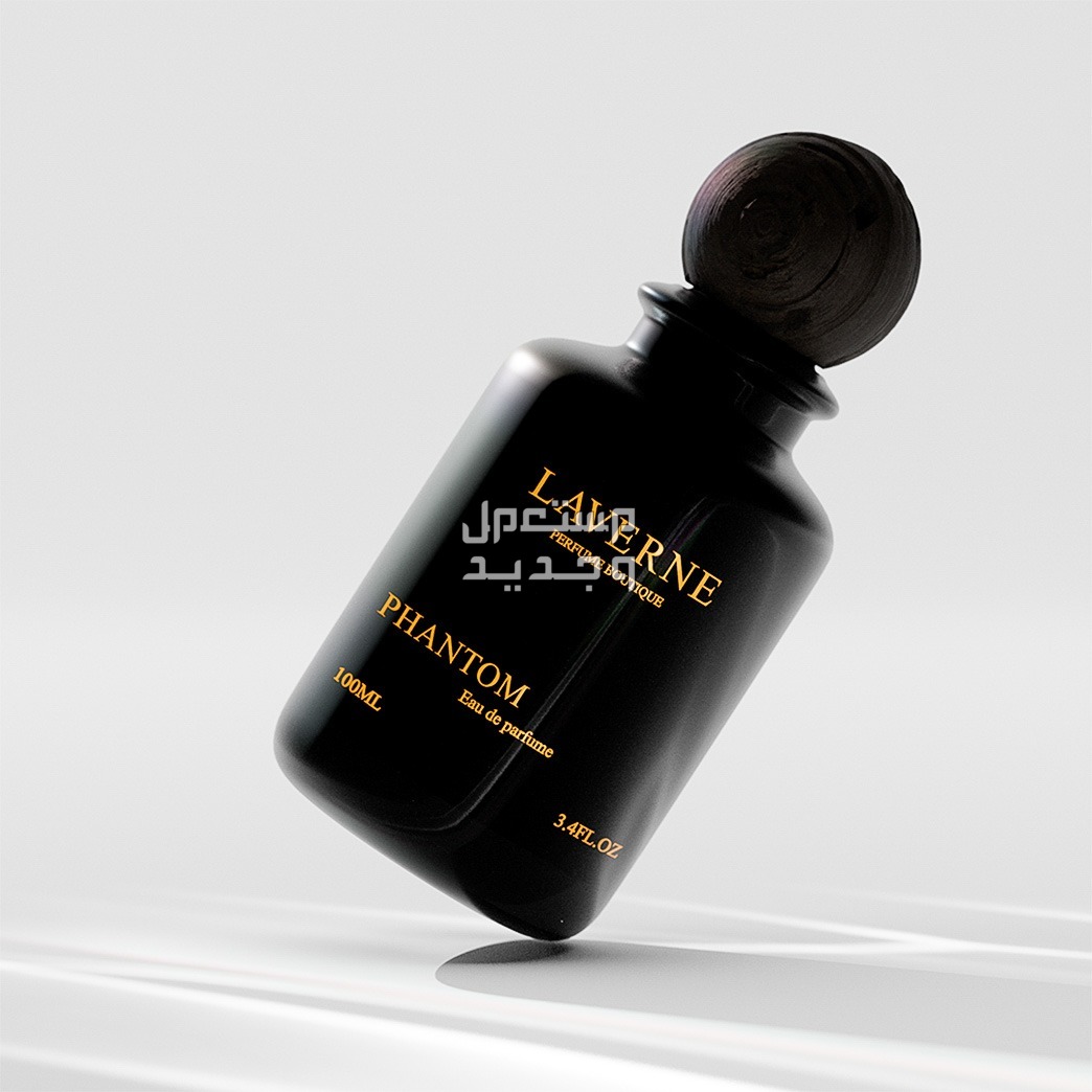 سعر عطر لافيرن الجديد ومواصفاته عطر لافيرن جديد