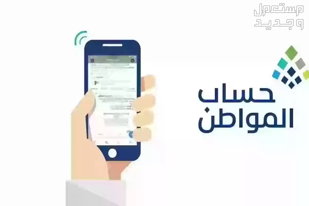كيفية اضافة مولود جديد في حساب المواطن 1446 بالخطوات خطوات التسجيل في برنامج حساب المواطن