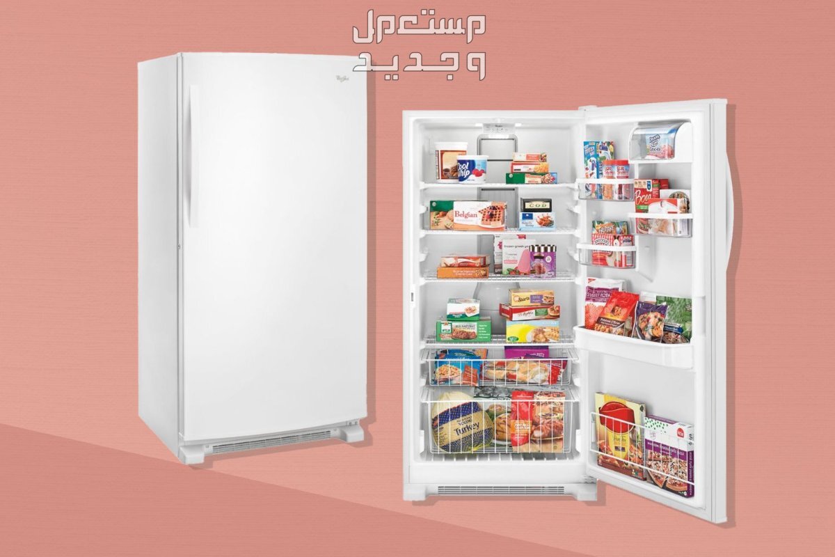 كم سعر ديب فريزر ألاسكا؟... ودليل شامل بأفضل أنواعه ديب فريزر ألاسكا