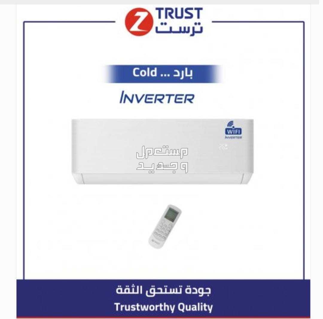 اجهزة منزلية مكيفات سبليت شركة الزقزوق