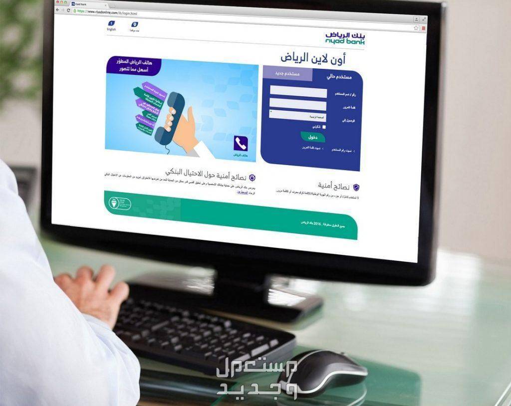 طريقة فتح حساب بنك الرياض أون لاين 2024 حساب مصرفي Riyad Bank