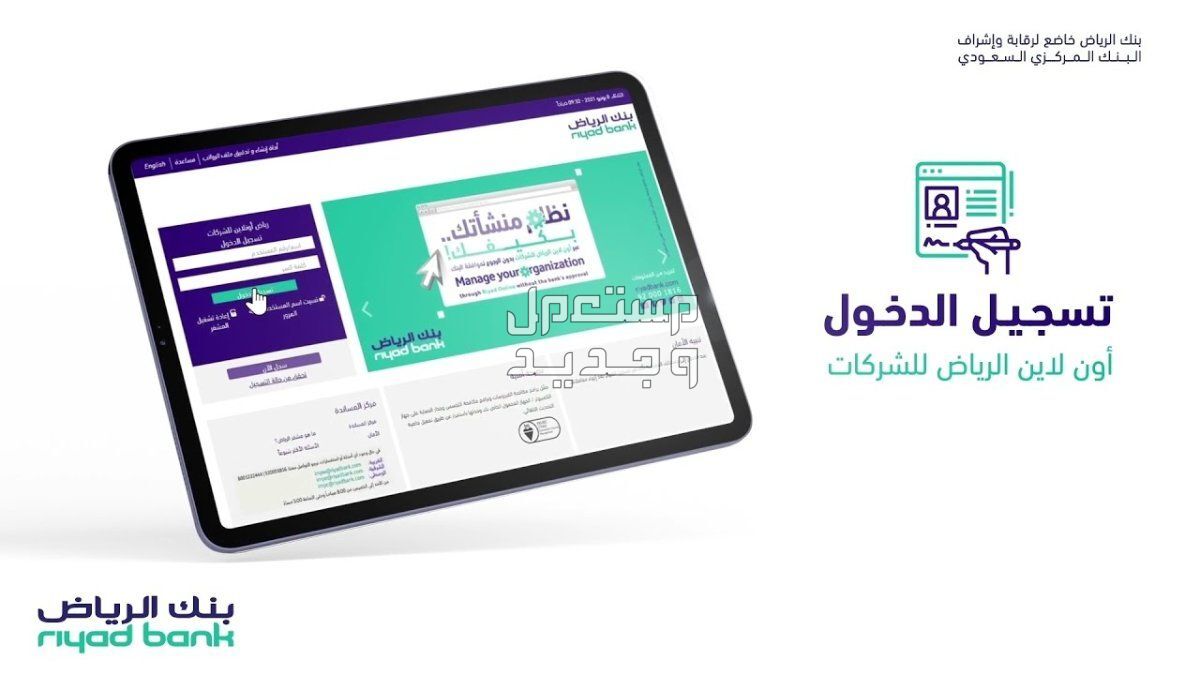 طريقة فتح حساب بنك الرياض أون لاين 2024 فتح حساب بنك للشركات من أون لاين الرياض