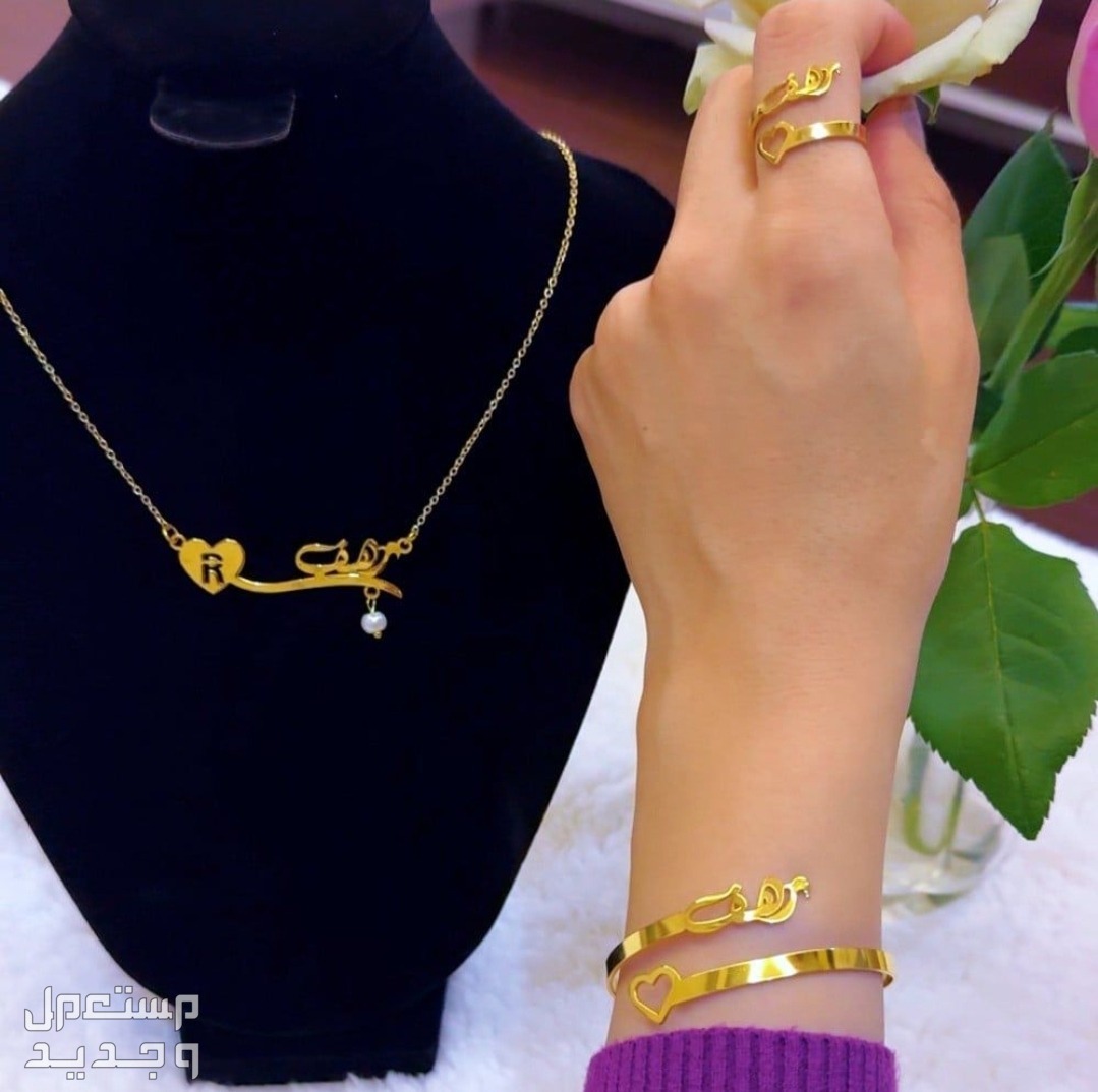 سلاسل مطليه ذهب بالاسماء والحروف