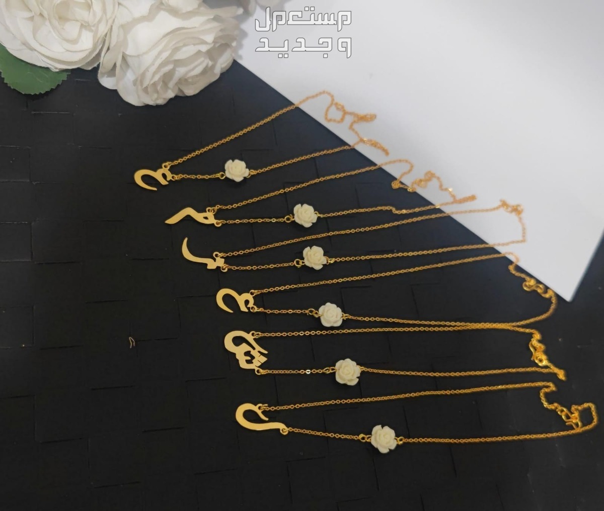 سلاسل مطليه ذهب بالاسماء والحروف