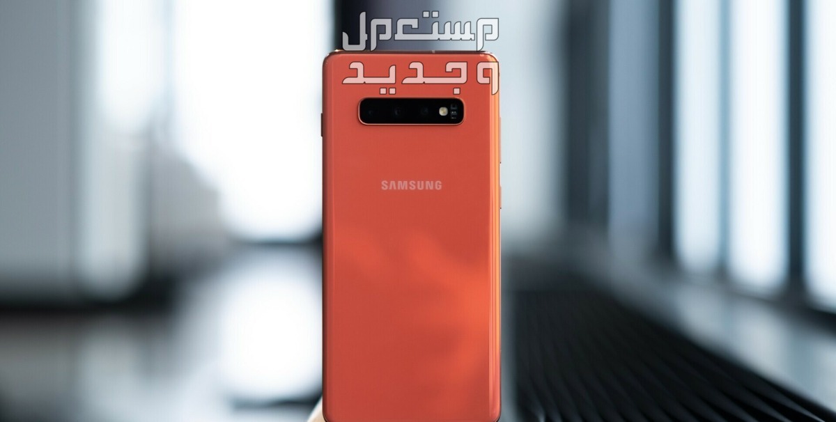 هاتف Samsung Galaxy S10 بأفضل الأسعار هاتف سامسونج اس 10