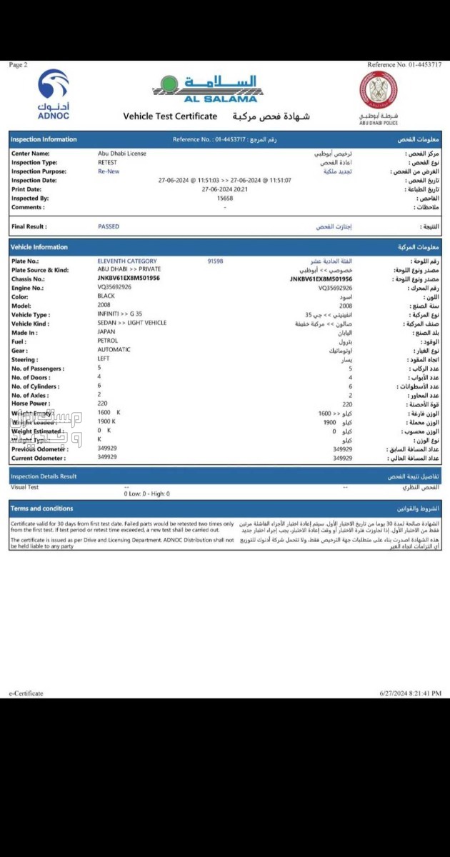 انفنتي 2008 في أبو ظبي بسعر 14 ألف درهم إماراتي