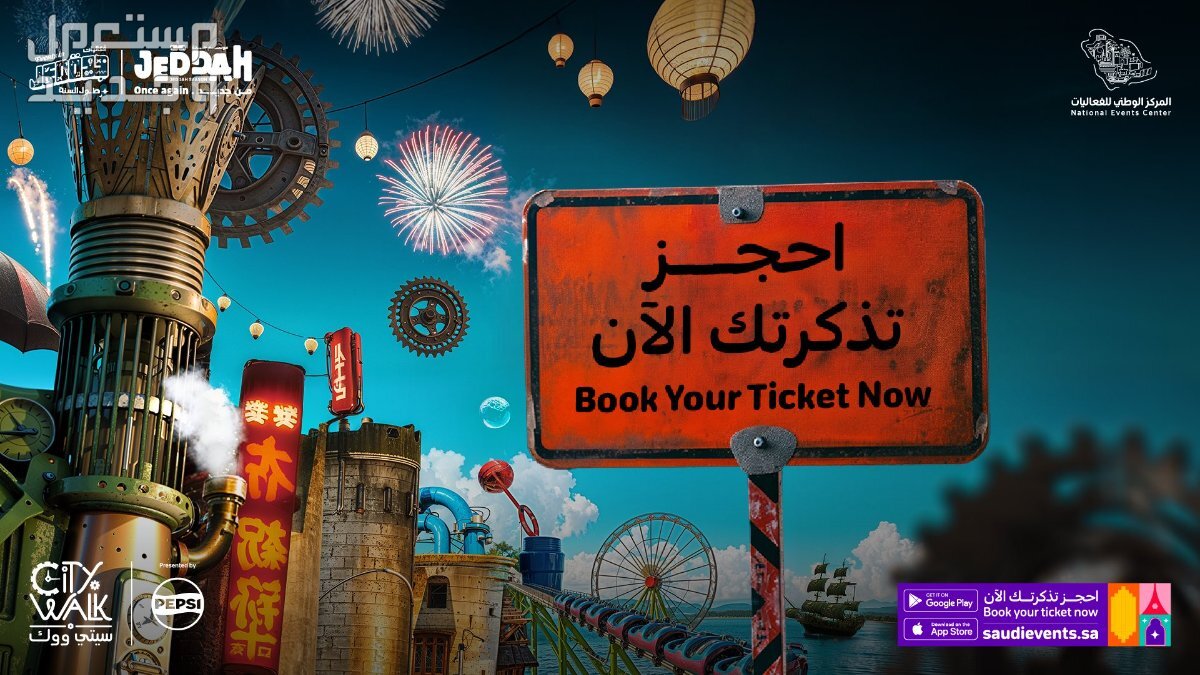 كيفية حجز تذاكر ببلي لاند في سيتي ووك حجز تذاكر سيتي ووك موسم جدو 2024