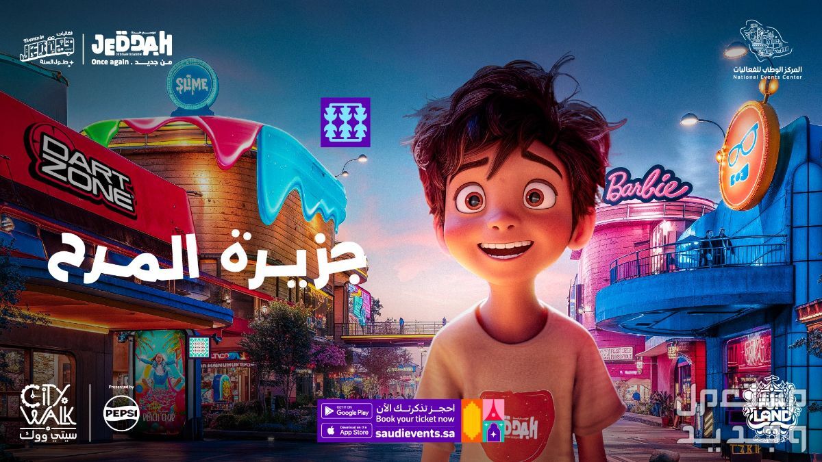 كيفية حجز تذاكر ببلي لاند في سيتي ووك جزيرة المرح في سيتي ووك جدة 2024