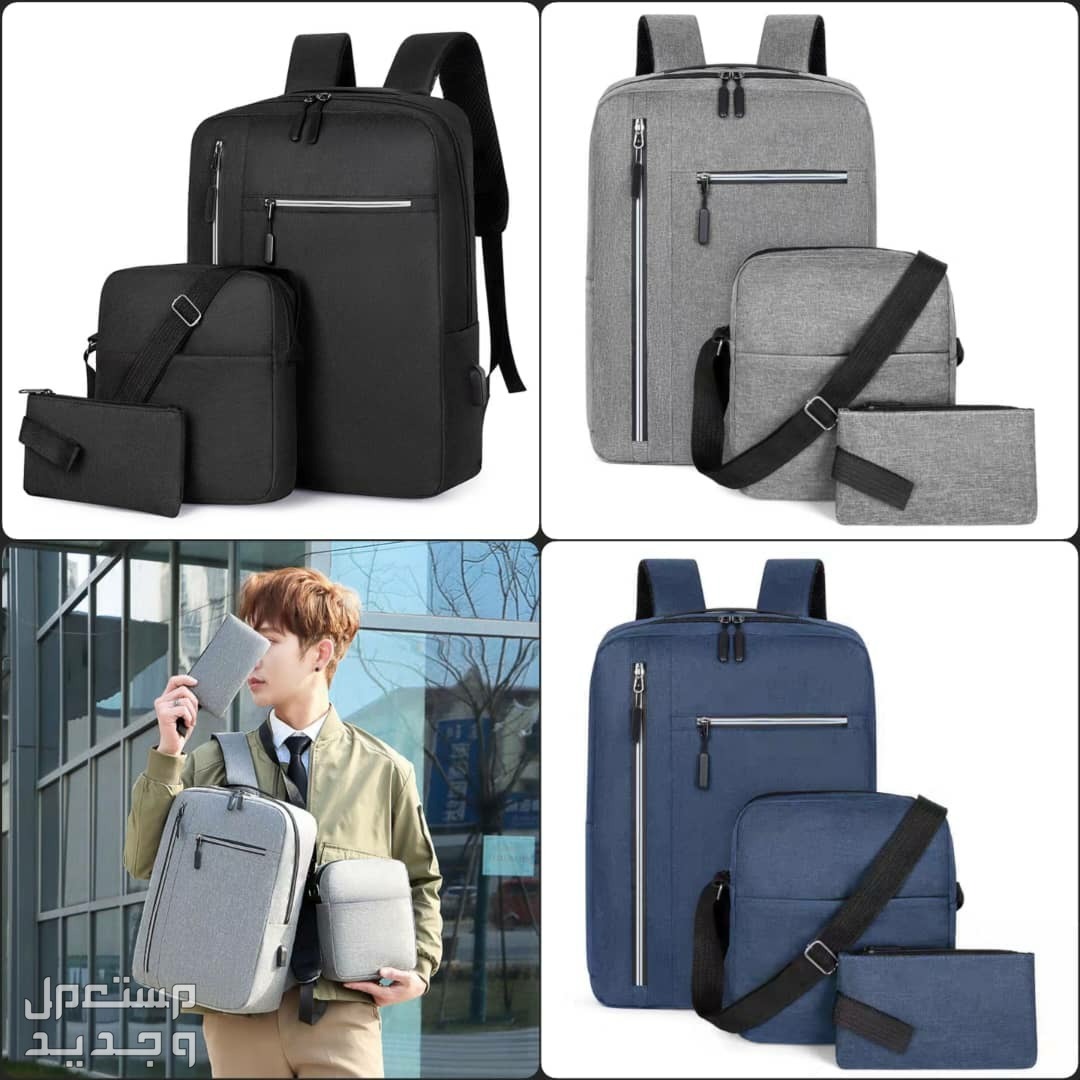 شنط 3 قطع مدرسيه وجامعيه ولحمل اللابتوب