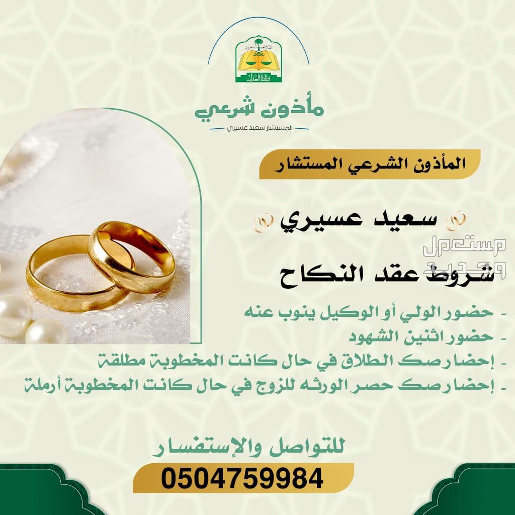 شروط عقد النكاح شروط الزواج المبكر