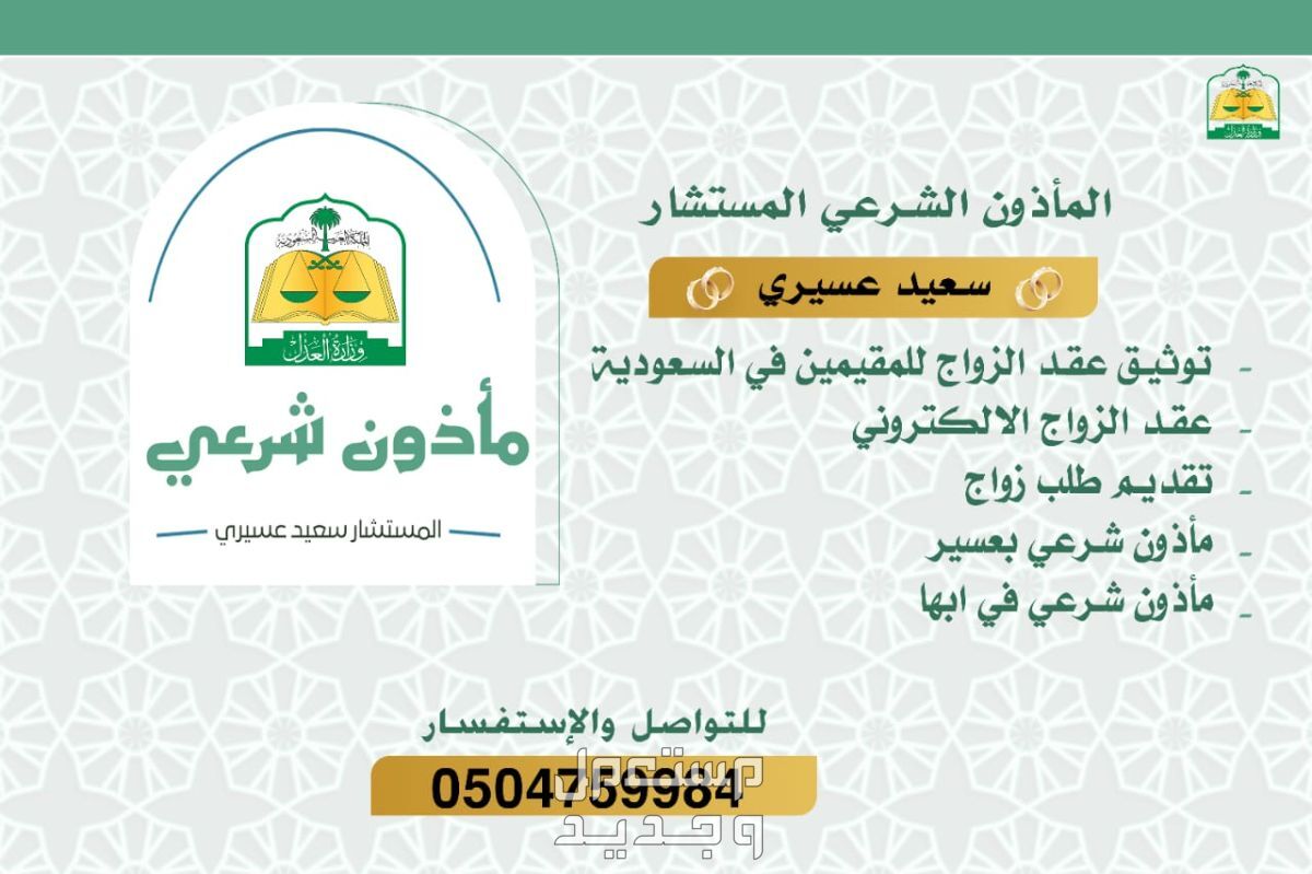 شروط عقد النكاح توثيق عقد الزواج