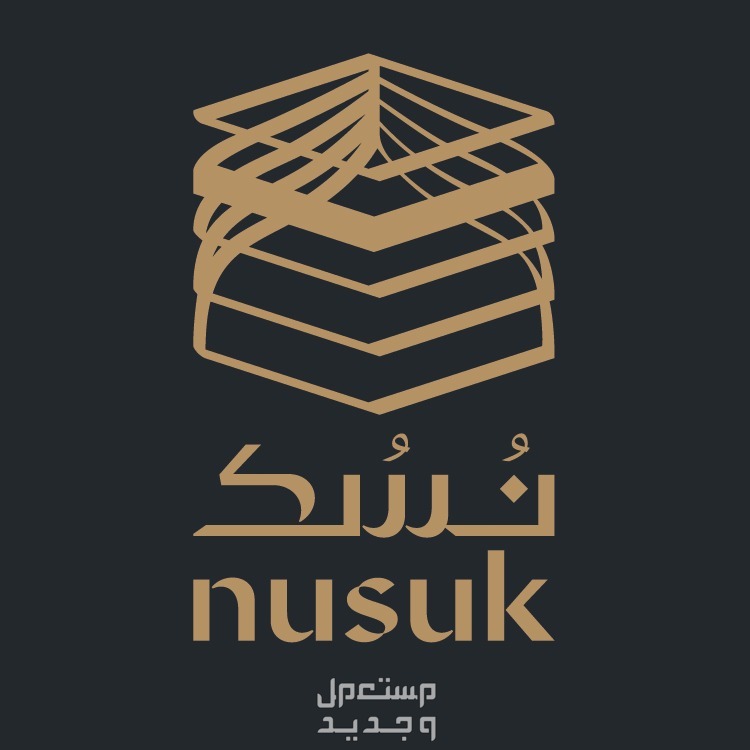 كيفية التسجيل في منصة نسك 1446 التسجيل في منصة نسك 1446