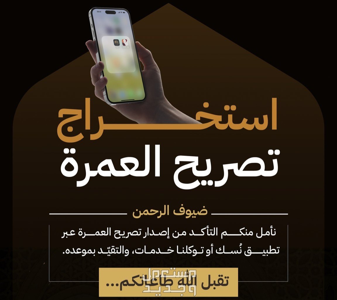 كيفية التسجيل في منصة نسك 1446 استخراج تصريح العمرة عبر نسك