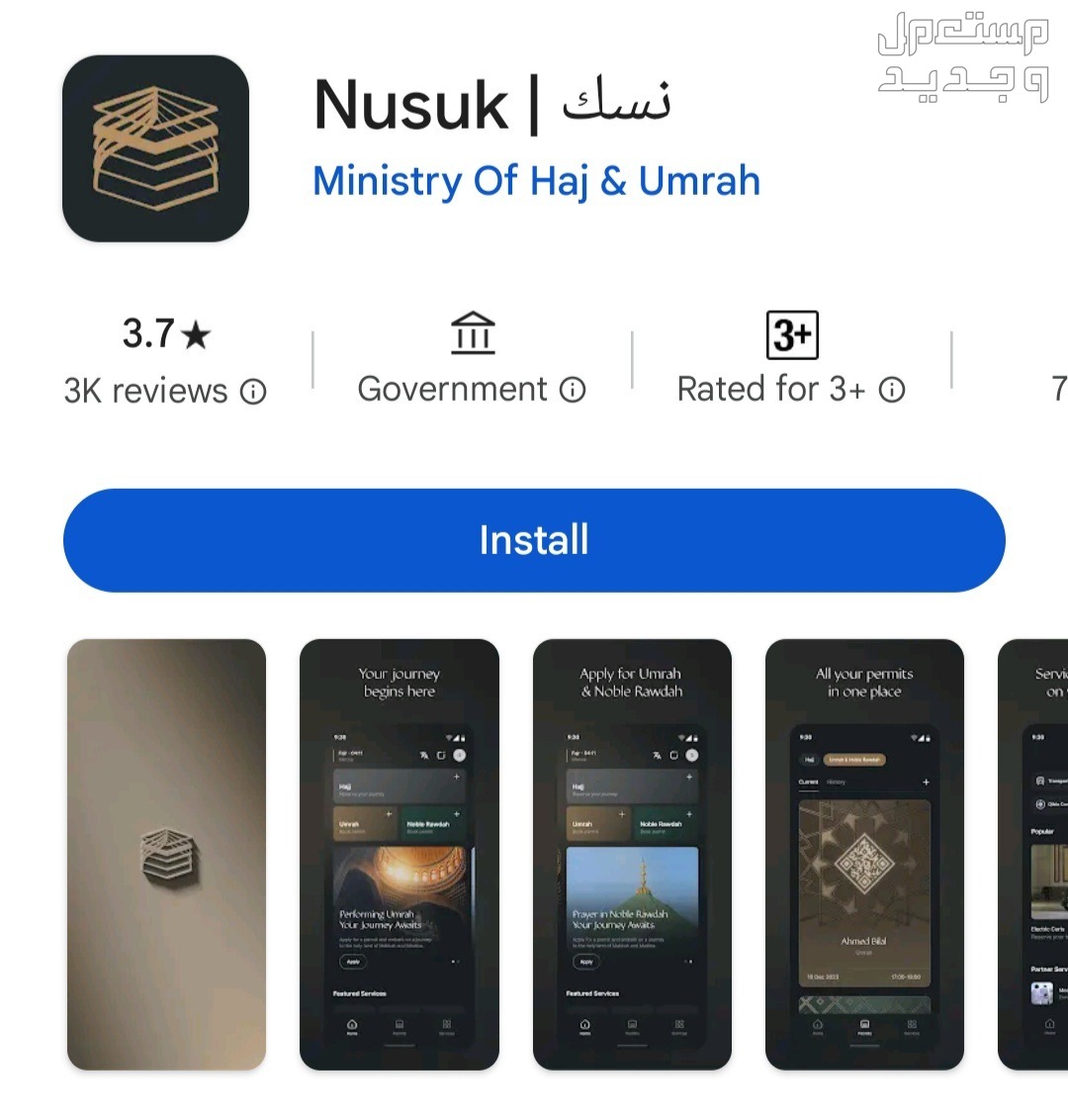 كيفية التسجيل في منصة نسك 1446 تطبيق نسك