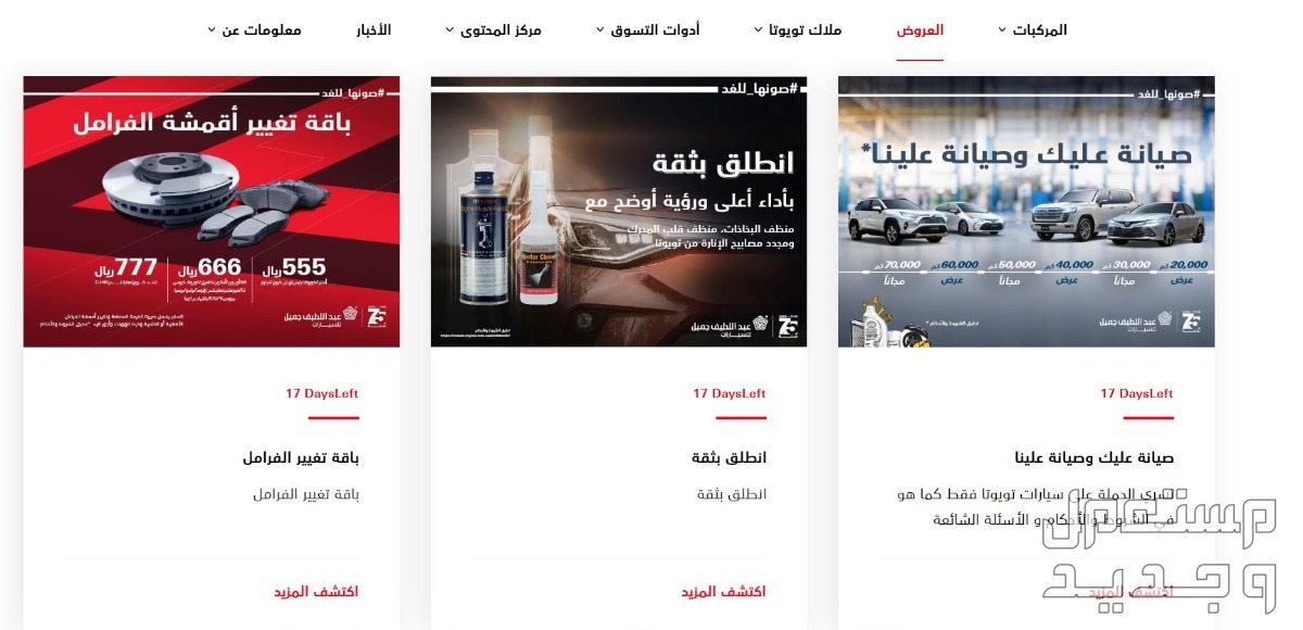 شروط تقسيط سيارات عبد اللطيف جميل 2024 عروض تويوتا عبداللطيف جميل