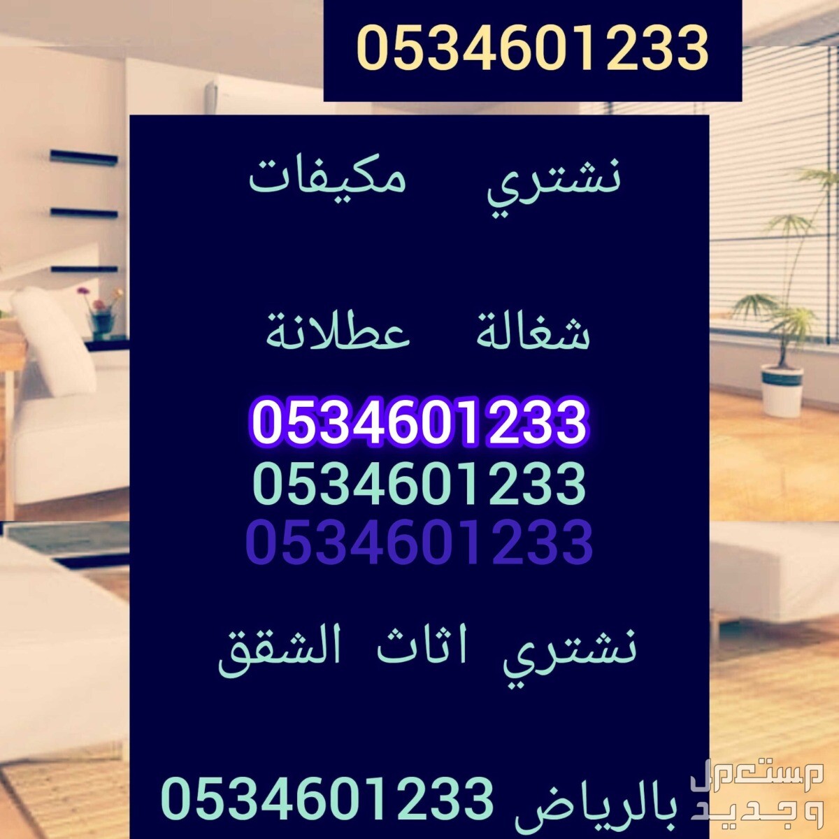 شراء مكيفات مستعملة شباك اسبليت شراء مكيفات مستعملة حي القيروان 0506372280
