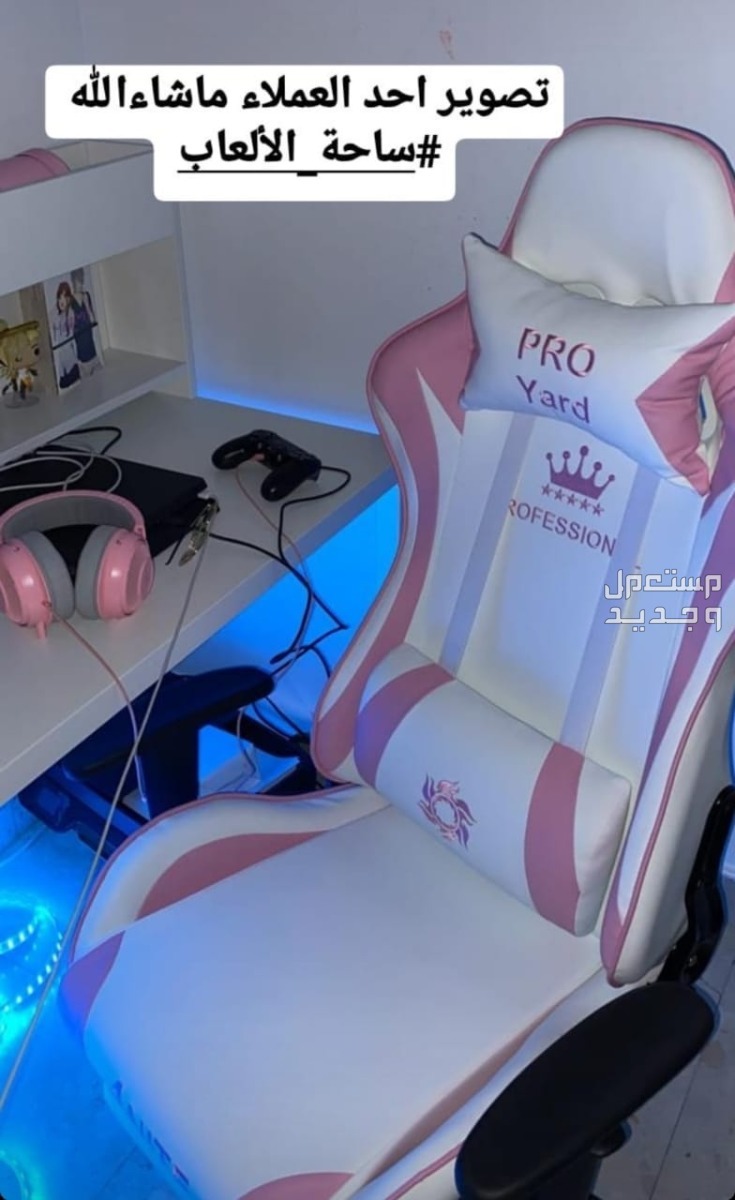 كرسي العاب فاخر Gaming chair