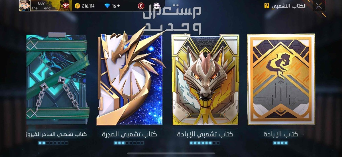 حساب فري فاير بسعر 800 ريال سعودي
