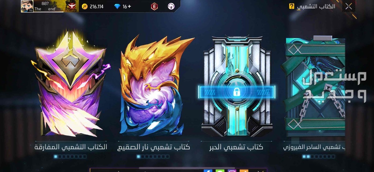 حساب فري فاير بسعر 800 ريال سعودي
