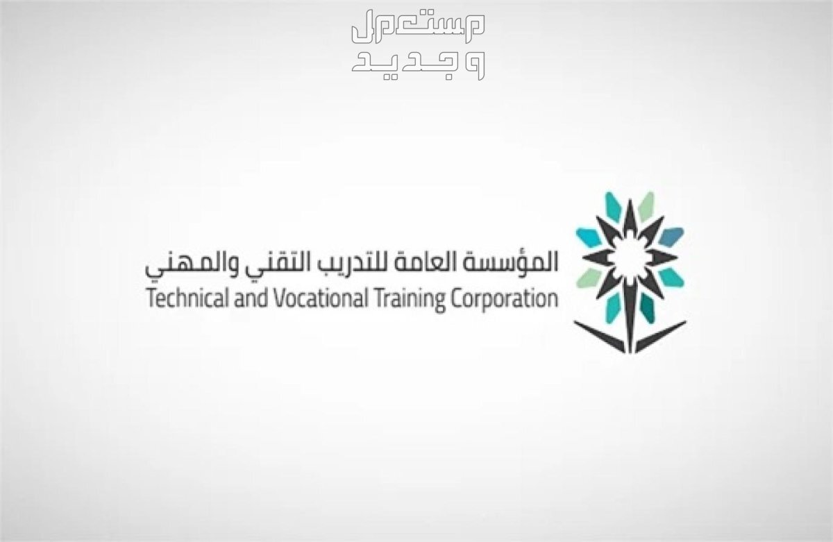 رابط التسجيل في الكلية التقنية للبنين بالرياض 2024 إليك الخطوات والشروط الاستعلام عن مكافأة الكلية التقنية