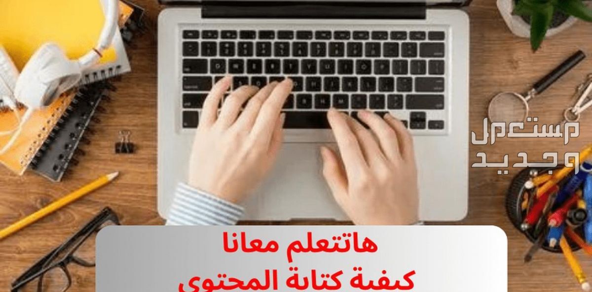كورس كتابة محتوى السوشيال ميديا