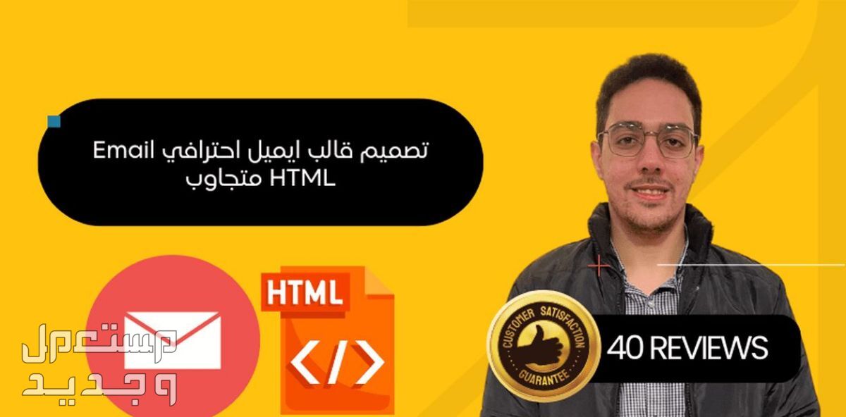تصميم قالب ايميل احترافي Email HTML متجاوب