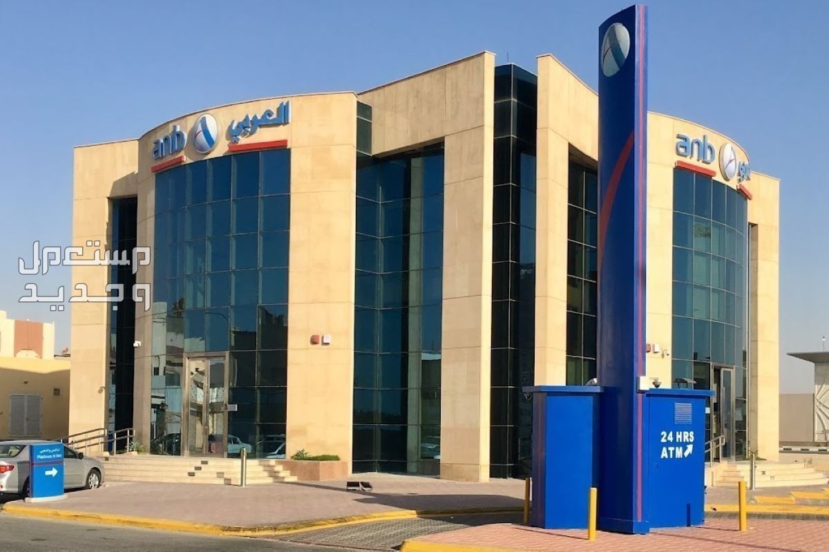 ما هو سويفت كود البنك العربي الوطني؟ سويفت كود Arab National Bank