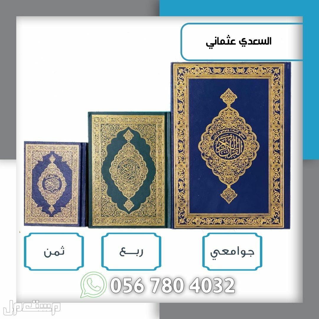 قران كريم مصحف بالجمله اقل كميه كرتون