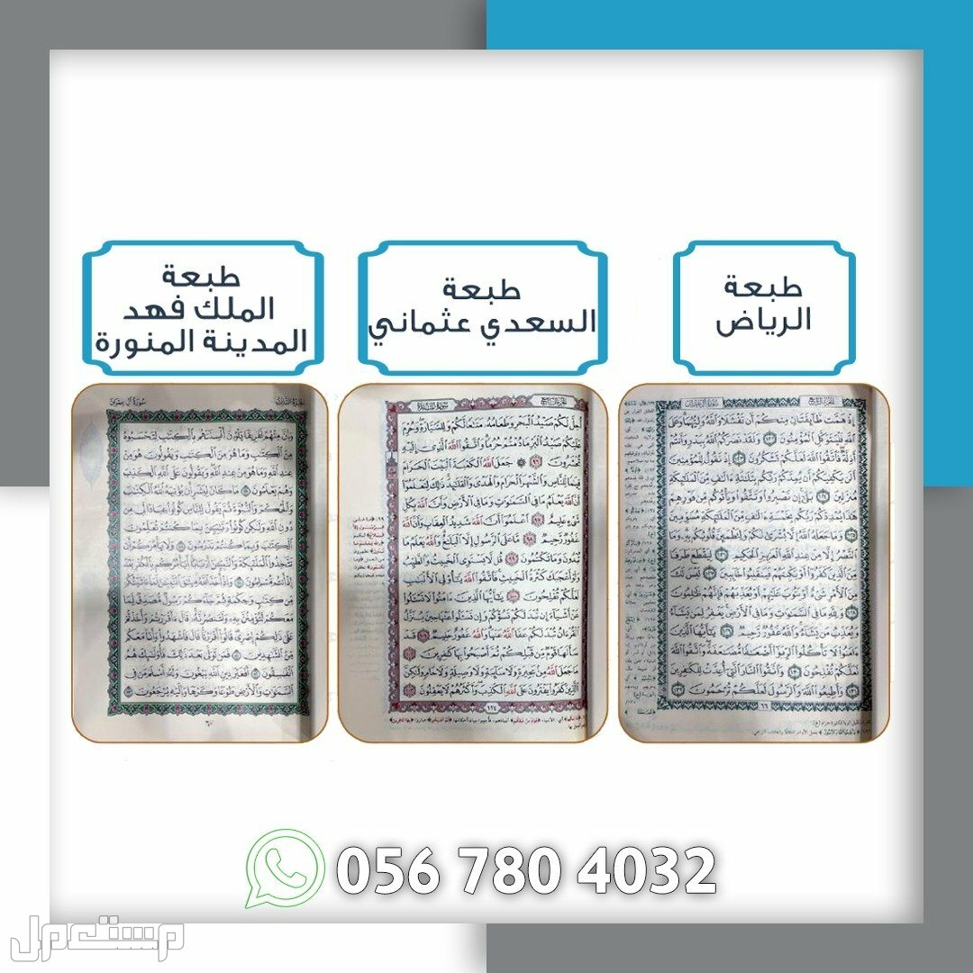 قران كريم مصحف بالجمله اقل كميه كرتون