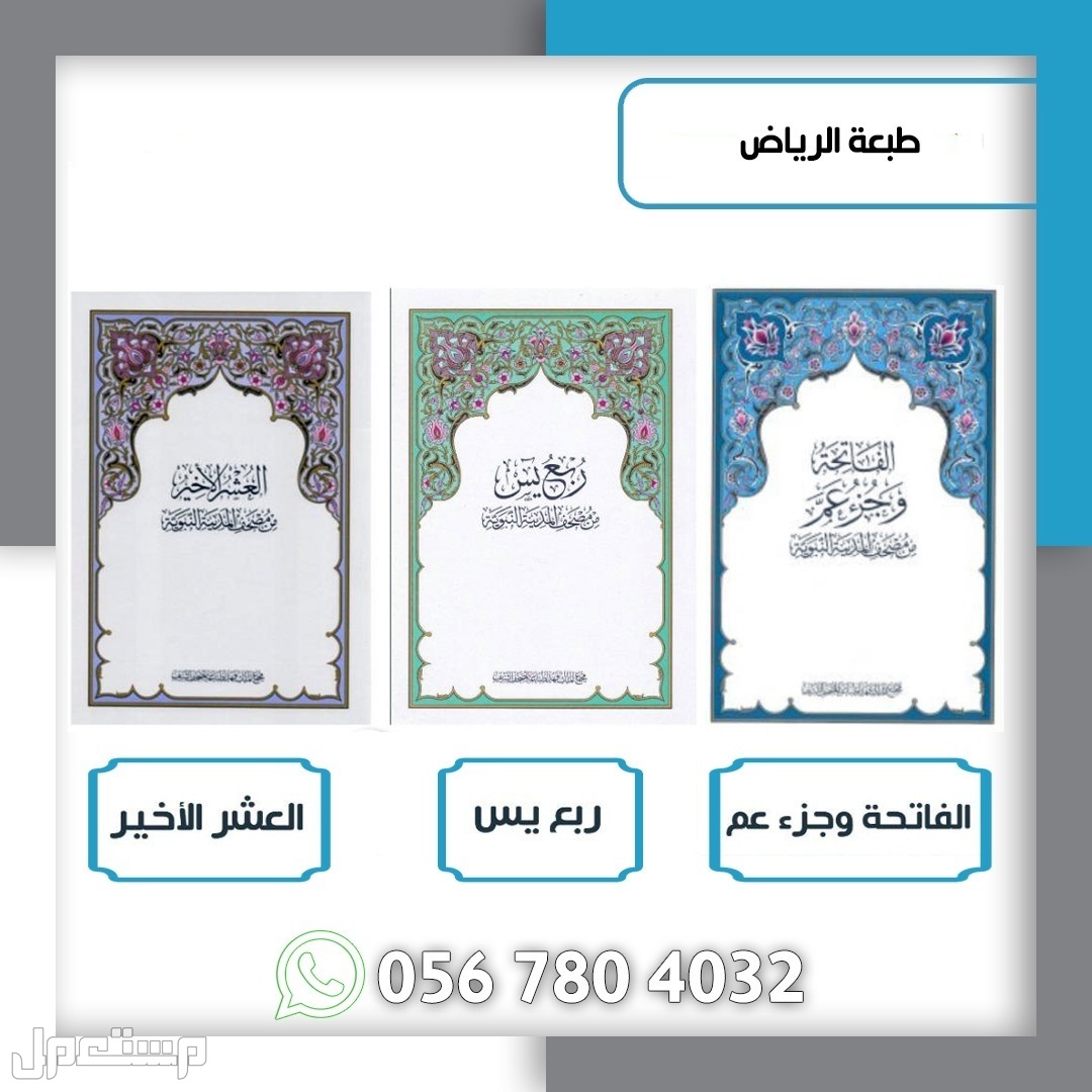 قران كريم مصحف بالجمله اقل كميه كرتون