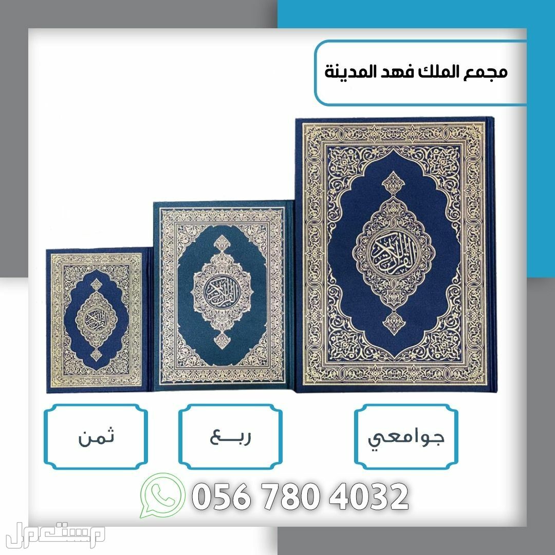 قران كريم مصحف بالجمله اقل كميه كرتون