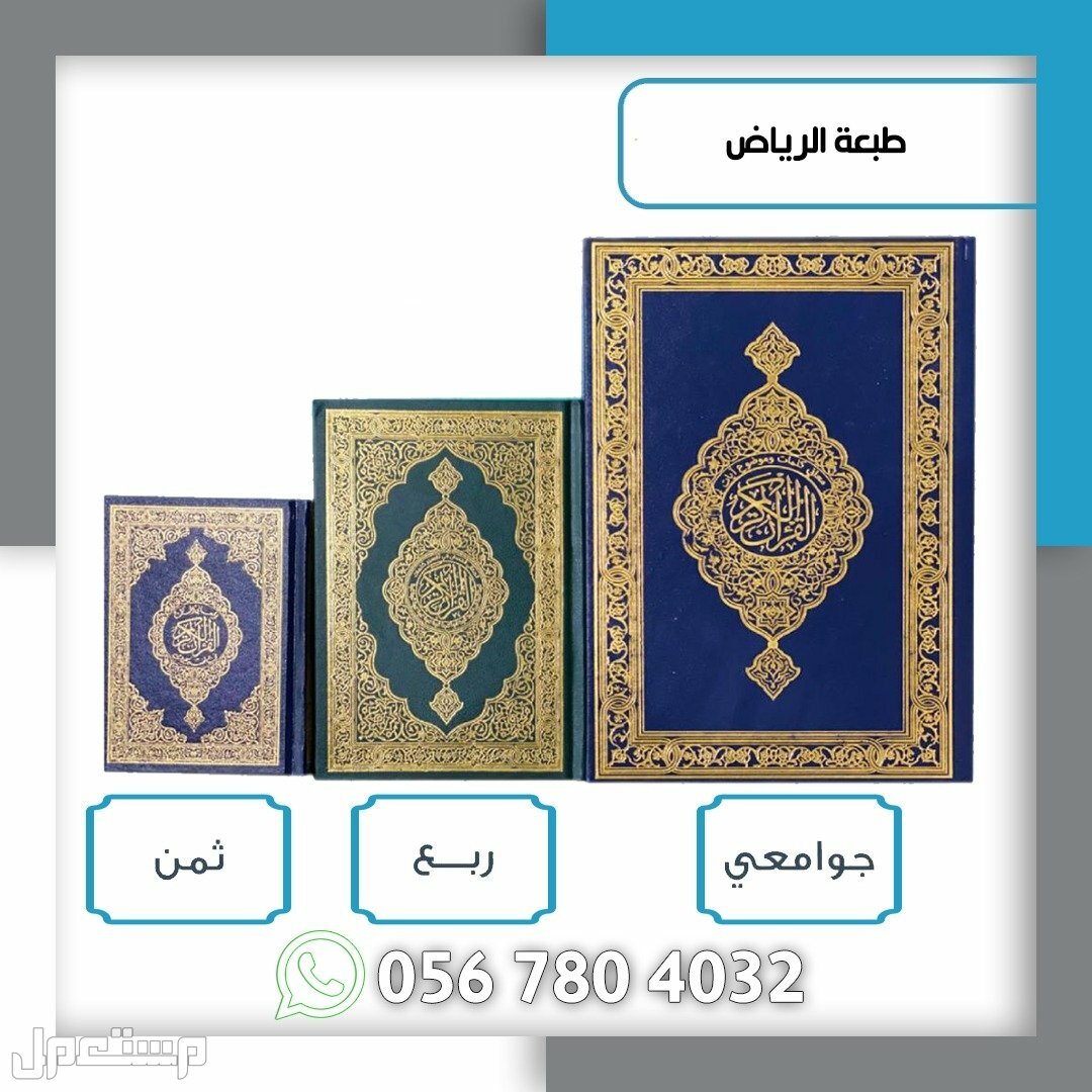 قران كريم مصحف بالجمله اقل كميه كرتون