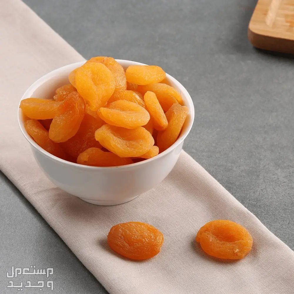 تعرف على فوائد المشمش المجفف فوائد المشمش المجفف