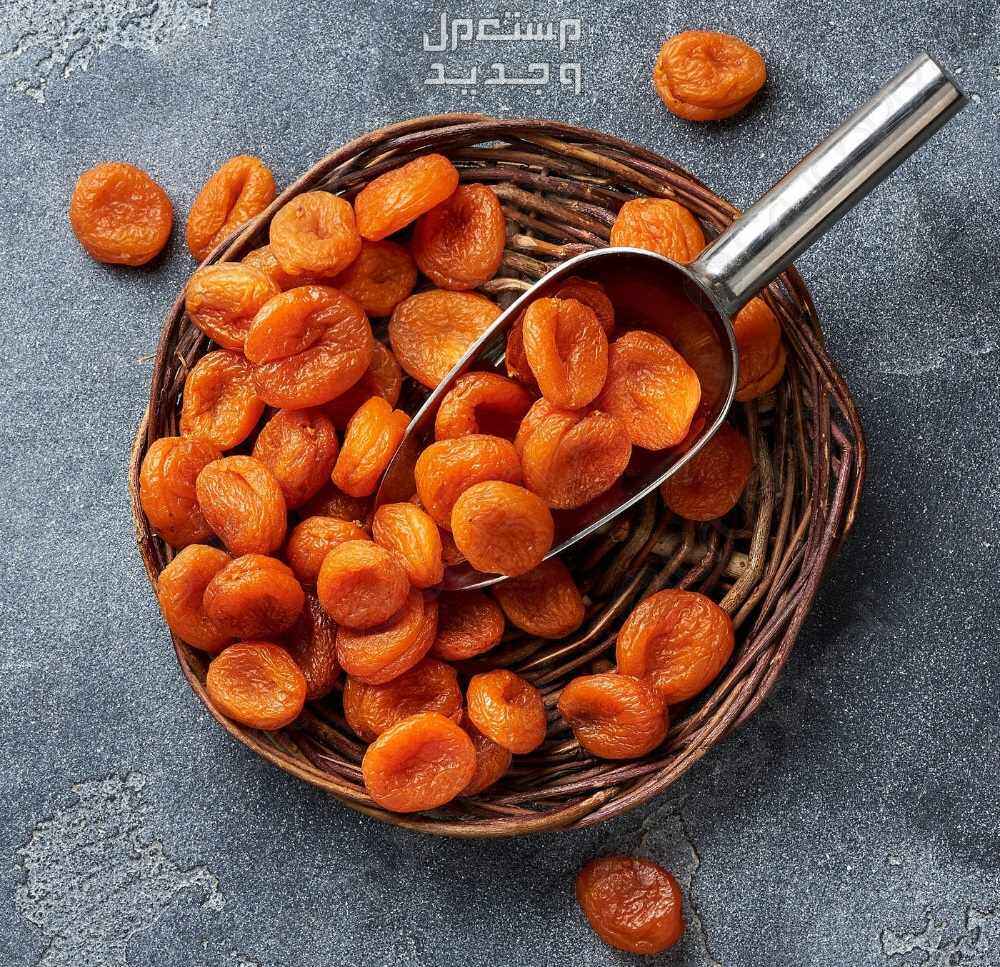 تعرف على فوائد المشمش المجفف فوائد المشمش المجفف