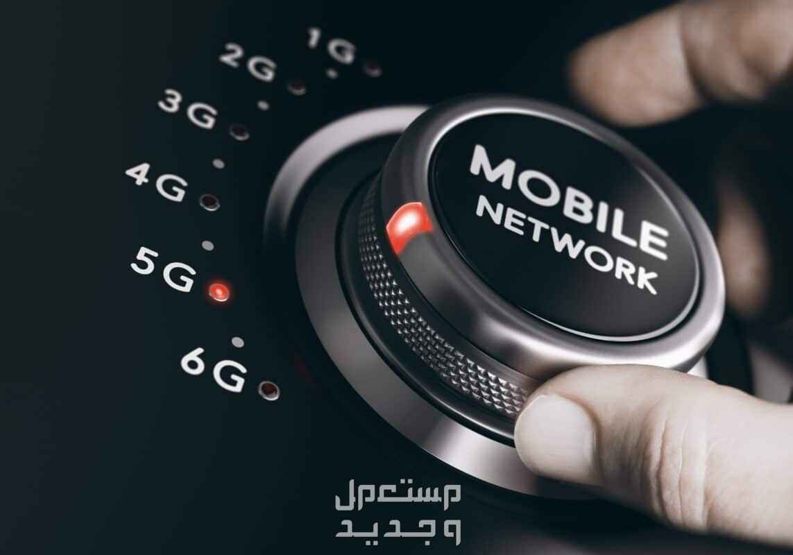 تعرف على أبرز مزايا شبكة الجيل الخامس (5G) الفرق بين شبكة 5G وشبكة 4G