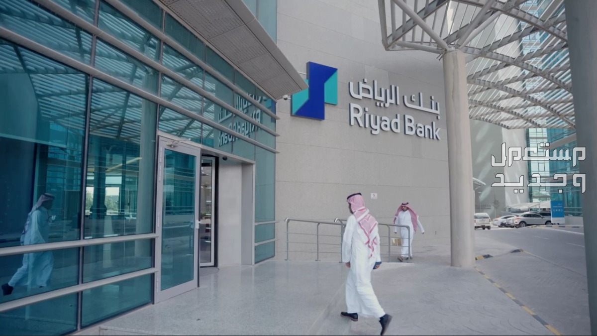 سويفت كود بنك الرياض 1446..كل ما تريد معرفته عن رمز السويفت للحوالات البنكية سويفت كود بنك الرياض 1446