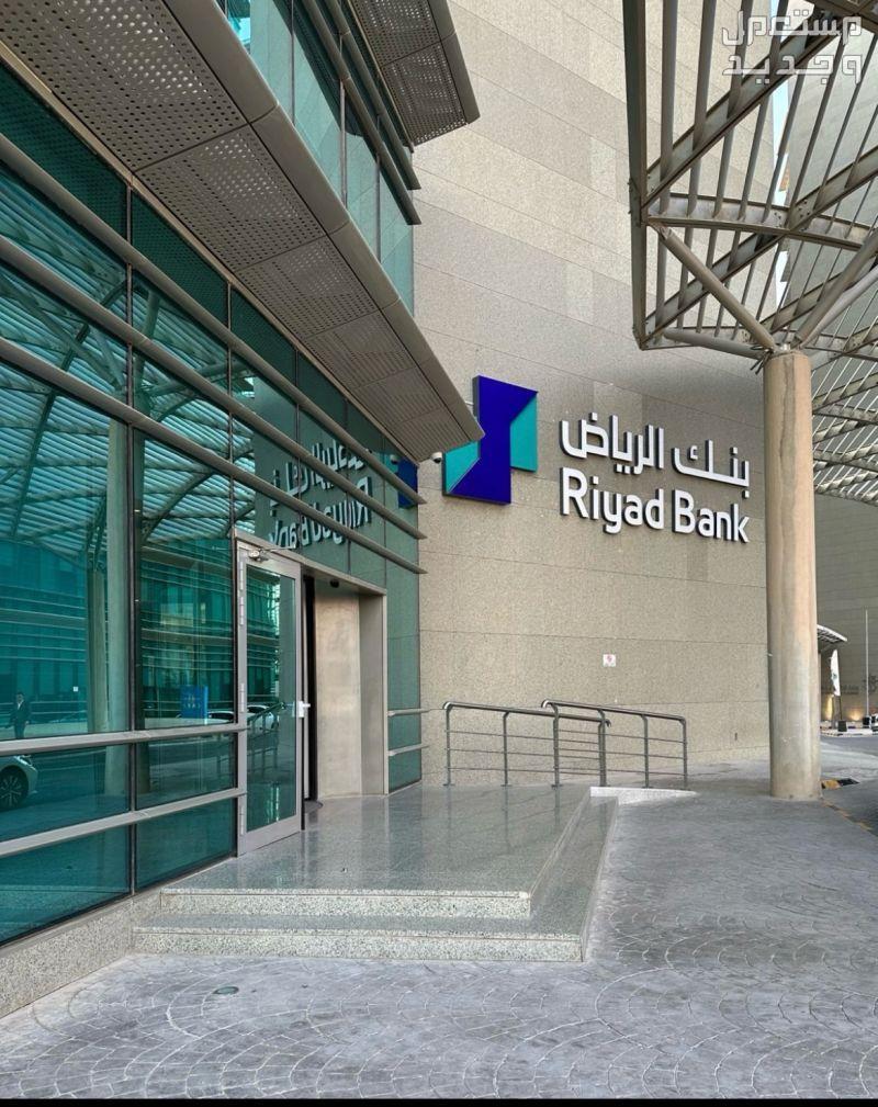سويفت كود بنك الرياض 1446..كل ما تريد معرفته عن رمز السويفت للحوالات البنكية خطوات التحويل الدولي من بنك الرياض