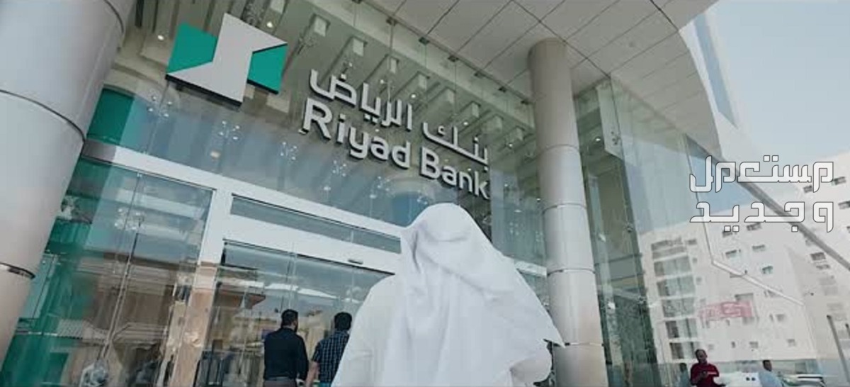 سويفت كود بنك الرياض 1446..كل ما تريد معرفته عن رمز السويفت للحوالات البنكية بنك الرياض