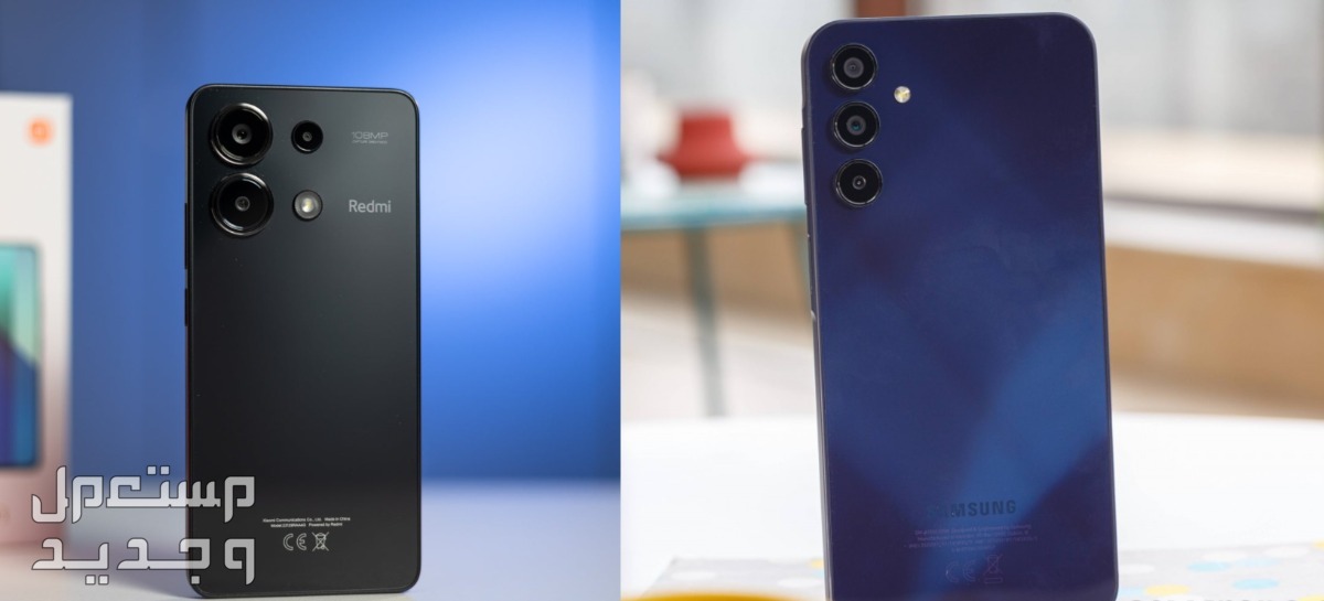 مقارنة بين سامسونج A15 وريدمي نوت 13.. المواصفات والمميزات والعيوب مقارنة بين سامسونج A15 وريدمي نوت 13