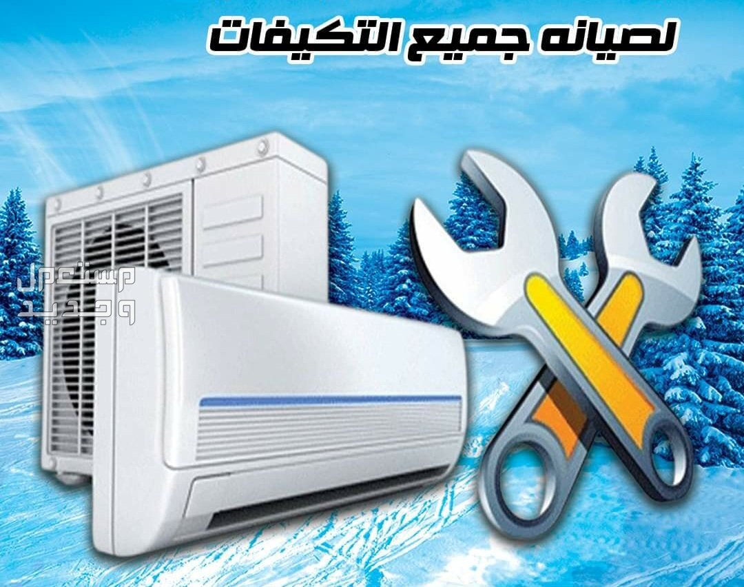 مهندس تكييف تبريد الطائف