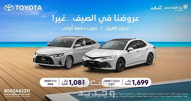 عروض عبداللطيف جميل للسيارات 2024 .. تويوتا وسوزوكي وهيونداي بالتقسيط عروض تويوتا عبداللطيف جميل