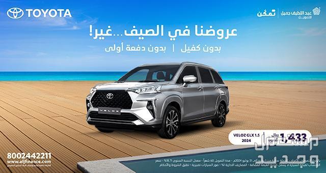 عروض عبداللطيف جميل للسيارات 2024 .. تويوتا وسوزوكي وهيونداي بالتقسيط عروض تويوتا فيلوز عبداللطيف جميل