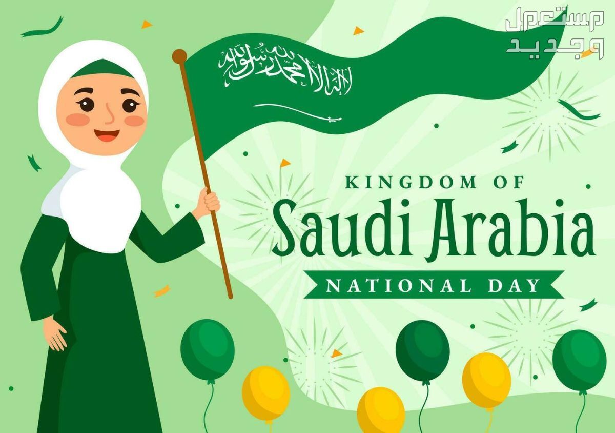 كم مدة إجازة اليوم الوطني السعودي 1446 للموظفين والطلاب؟ توقيت إجازة العيد الوطني للمملكة 1446