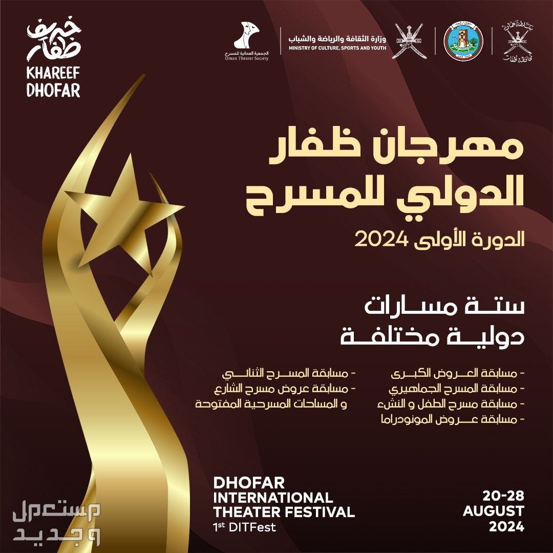 كل ما تحتاج معرفته عن موسم خريف ظفار 2024 مهرجان ظفار للمسرح 2024