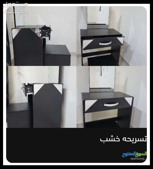 دولاب وتسريحه وكومود وجزامه