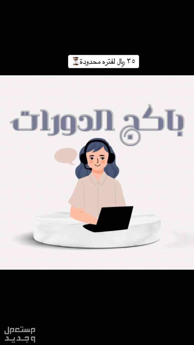 باكج دوره كامل متكامل لتعليم التجاره