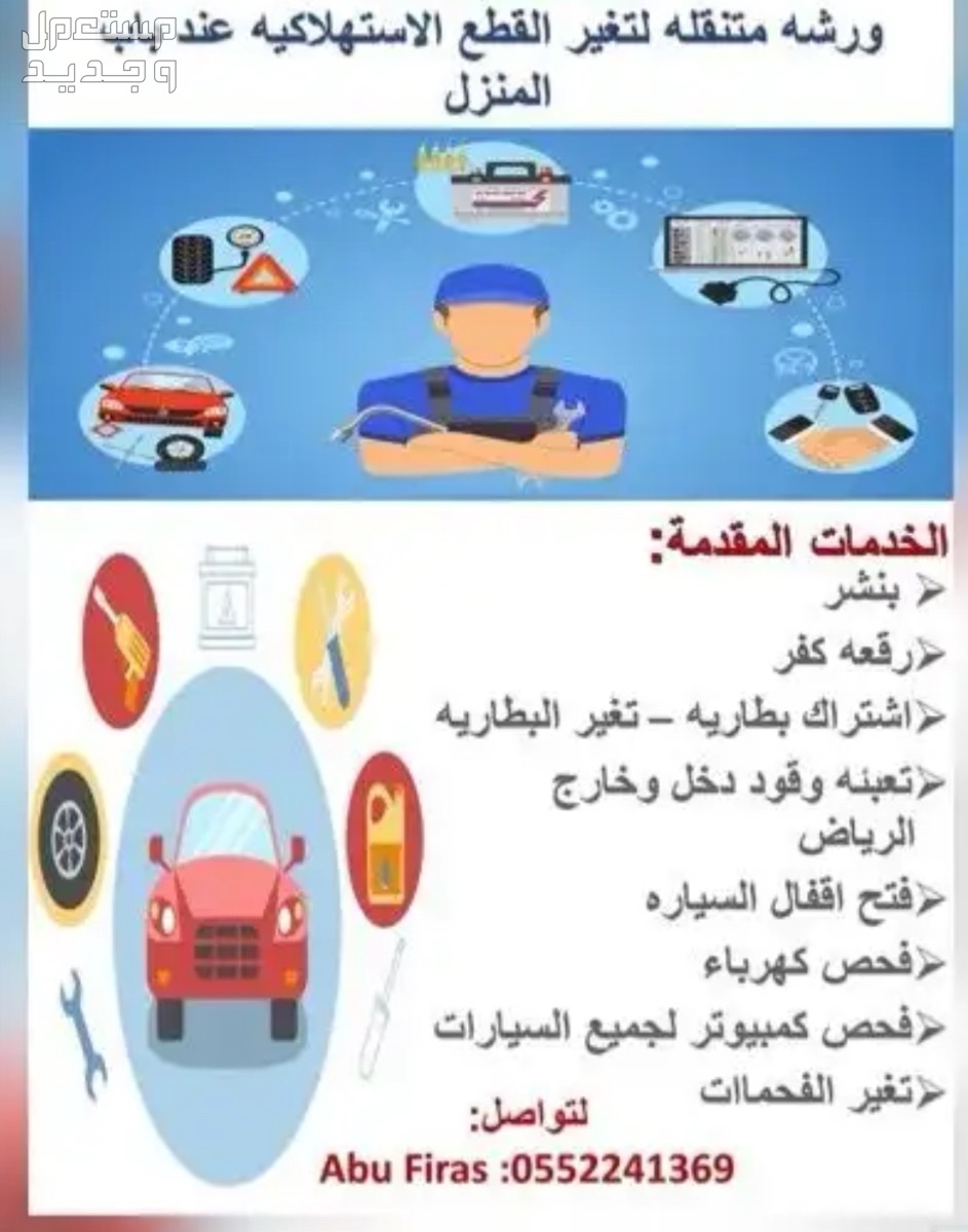 ورشه متنقله في مدينة الرياض جميع احياء الرياض